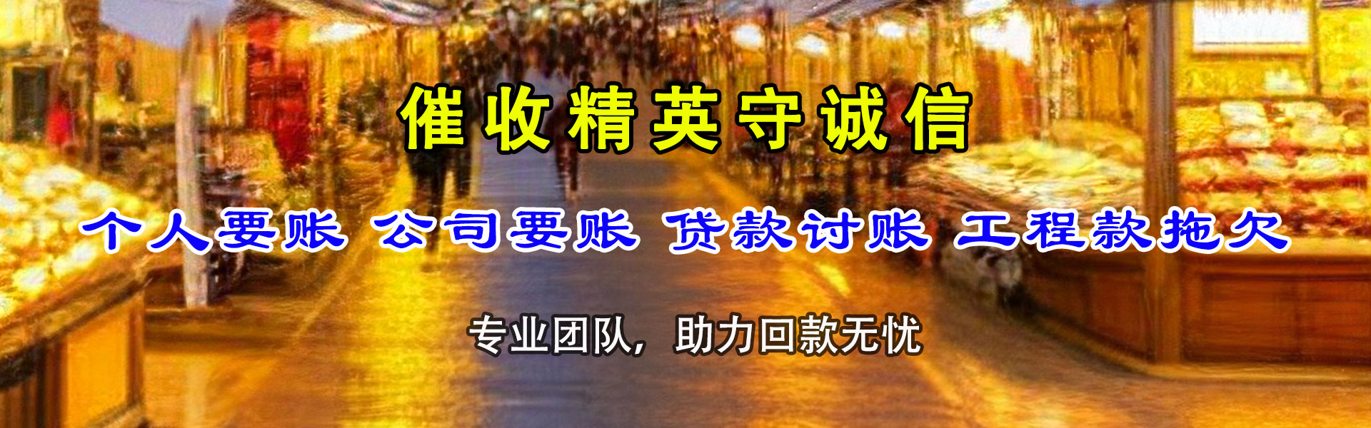 台儿庄催收公司